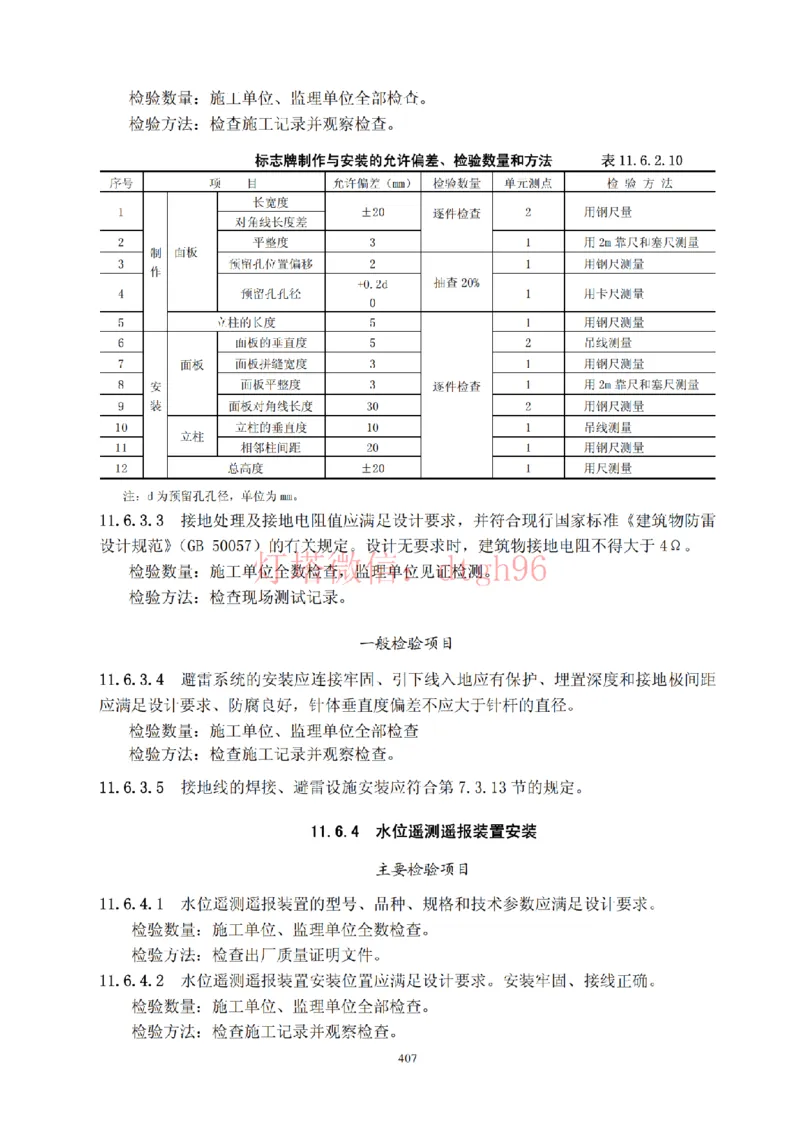 JTS257-2008水运工程质量检验标准--灯塔出品_2026年一级建造师_2026年一建港航_2025年一建港航SVIP_02-基础精讲✿高端面授✿深度强化_05-港航《自营系列课》灯塔SMR_参考规范