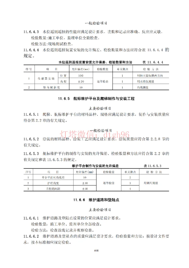 JTS257-2008水运工程质量检验标准--灯塔出品_2026年一级建造师_2026年一建港航_2025年一建港航SVIP_02-基础精讲✿高端面授✿深度强化_05-港航《自营系列课》灯塔SMR_参考规范
