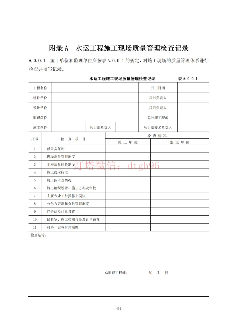 JTS257-2008水运工程质量检验标准--灯塔出品_2026年一级建造师_2026年一建港航_2025年一建港航SVIP_02-基础精讲✿高端面授✿深度强化_05-港航《自营系列课》灯塔SMR_参考规范