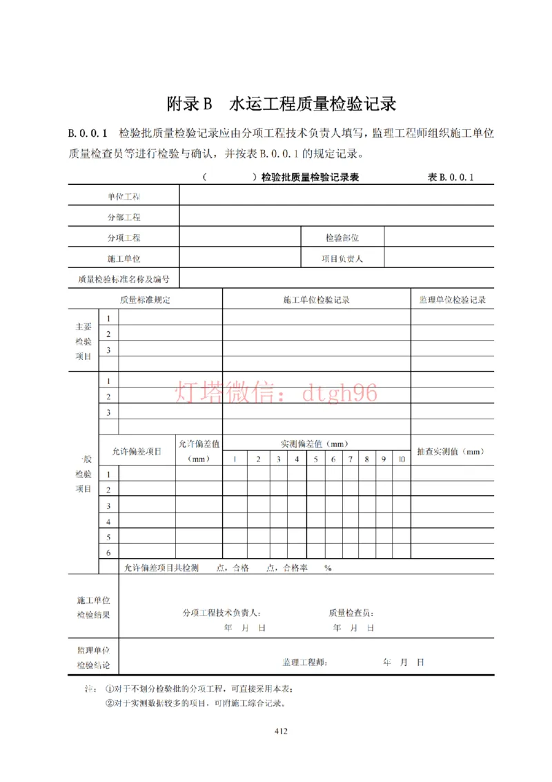 JTS257-2008水运工程质量检验标准--灯塔出品_2026年一级建造师_2026年一建港航_2025年一建港航SVIP_02-基础精讲✿高端面授✿深度强化_05-港航《自营系列课》灯塔SMR_参考规范