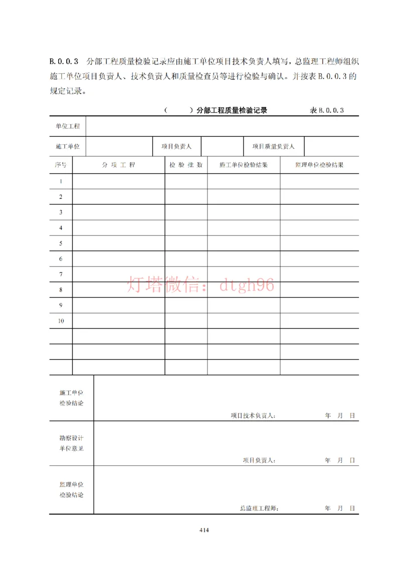 JTS257-2008水运工程质量检验标准--灯塔出品_2026年一级建造师_2026年一建港航_2025年一建港航SVIP_02-基础精讲✿高端面授✿深度强化_05-港航《自营系列课》灯塔SMR_参考规范