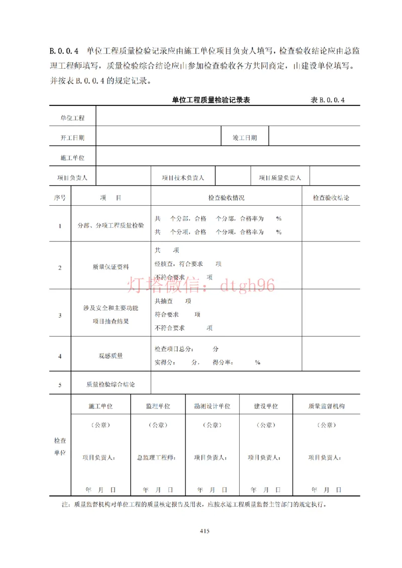 JTS257-2008水运工程质量检验标准--灯塔出品_2026年一级建造师_2026年一建港航_2025年一建港航SVIP_02-基础精讲✿高端面授✿深度强化_05-港航《自营系列课》灯塔SMR_参考规范