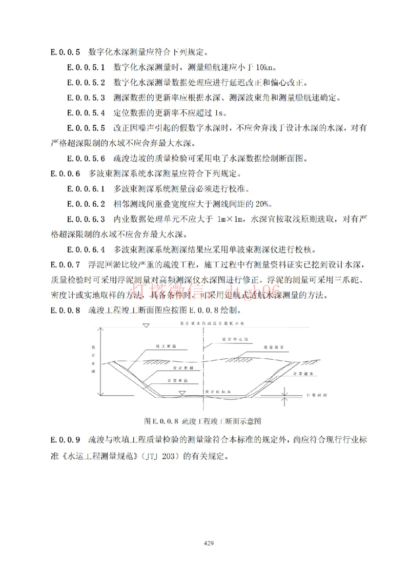 JTS257-2008水运工程质量检验标准--灯塔出品_2026年一级建造师_2026年一建港航_2025年一建港航SVIP_02-基础精讲✿高端面授✿深度强化_05-港航《自营系列课》灯塔SMR_参考规范