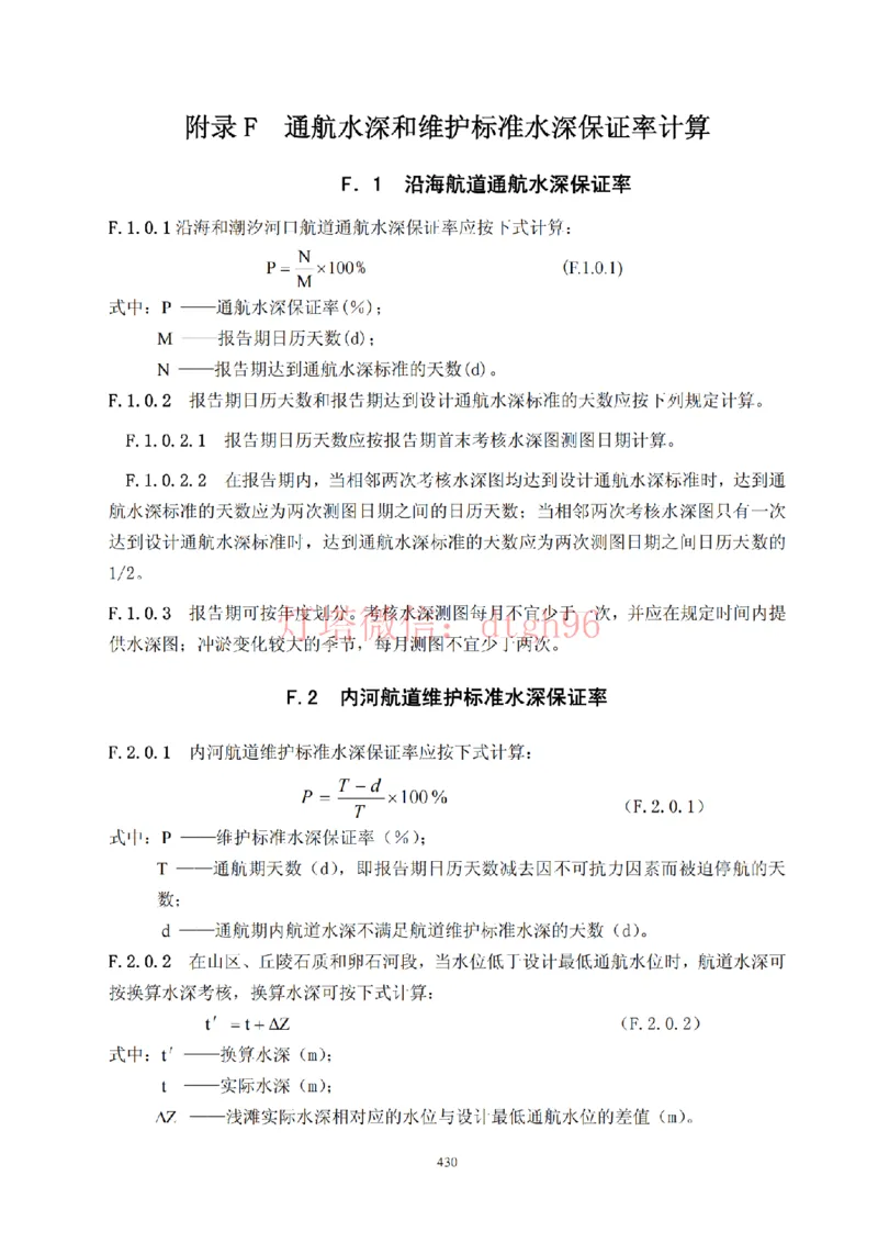 JTS257-2008水运工程质量检验标准--灯塔出品_2026年一级建造师_2026年一建港航_2025年一建港航SVIP_02-基础精讲✿高端面授✿深度强化_05-港航《自营系列课》灯塔SMR_参考规范
