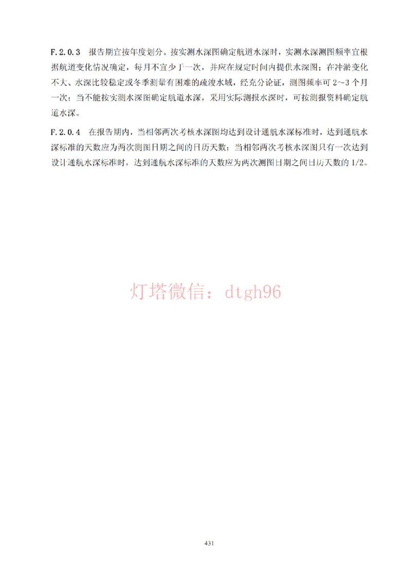 JTS257-2008水运工程质量检验标准--灯塔出品_2026年一级建造师_2026年一建港航_2025年一建港航SVIP_02-基础精讲✿高端面授✿深度强化_05-港航《自营系列课》灯塔SMR_参考规范