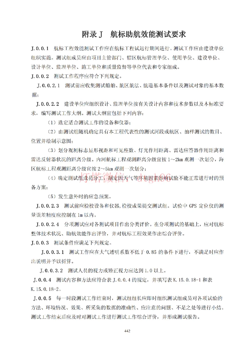 JTS257-2008水运工程质量检验标准--灯塔出品_2026年一级建造师_2026年一建港航_2025年一建港航SVIP_02-基础精讲✿高端面授✿深度强化_05-港航《自营系列课》灯塔SMR_参考规范