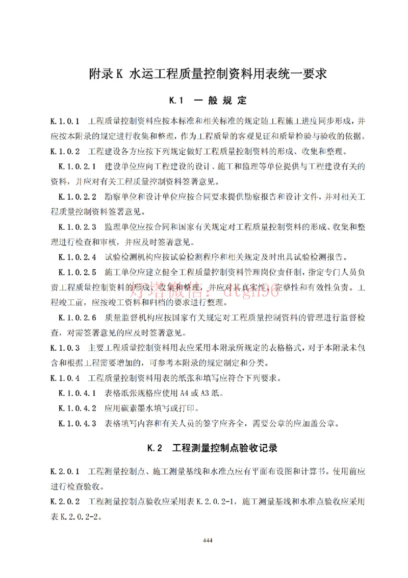 JTS257-2008水运工程质量检验标准--灯塔出品_2026年一级建造师_2026年一建港航_2025年一建港航SVIP_02-基础精讲✿高端面授✿深度强化_05-港航《自营系列课》灯塔SMR_参考规范