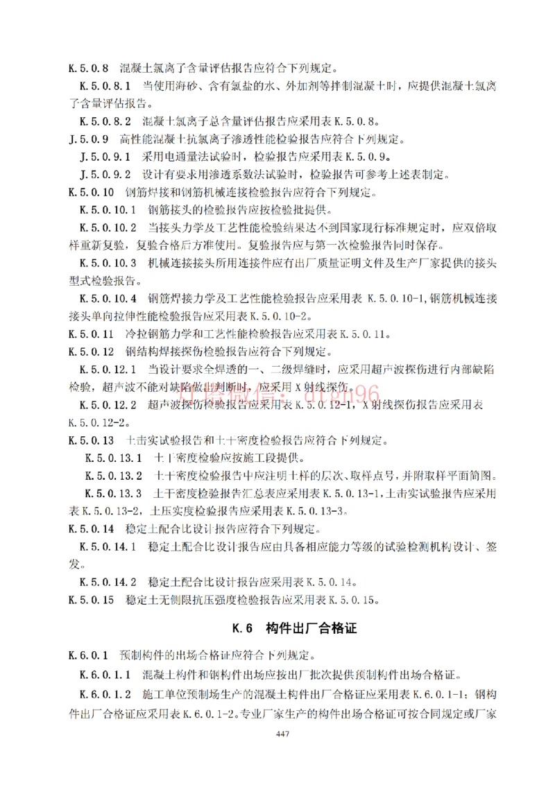 JTS257-2008水运工程质量检验标准--灯塔出品_2026年一级建造师_2026年一建港航_2025年一建港航SVIP_02-基础精讲✿高端面授✿深度强化_05-港航《自营系列课》灯塔SMR_参考规范