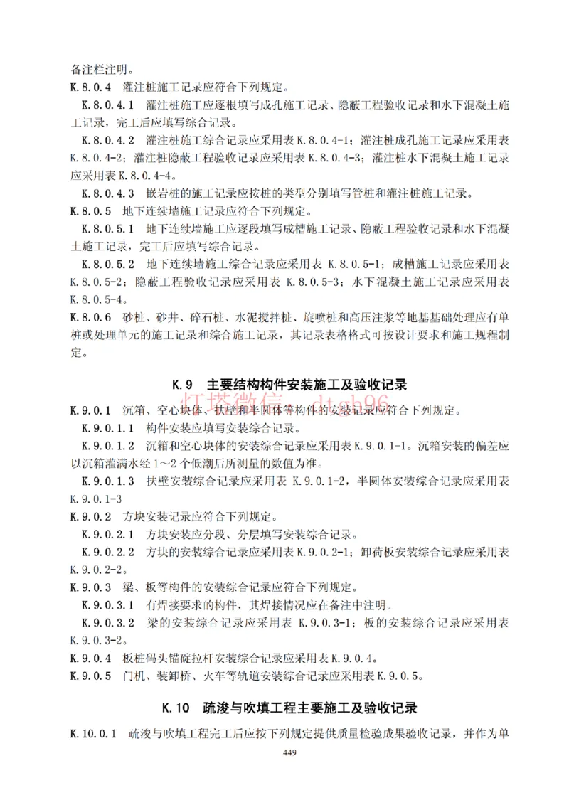 JTS257-2008水运工程质量检验标准--灯塔出品_2026年一级建造师_2026年一建港航_2025年一建港航SVIP_02-基础精讲✿高端面授✿深度强化_05-港航《自营系列课》灯塔SMR_参考规范