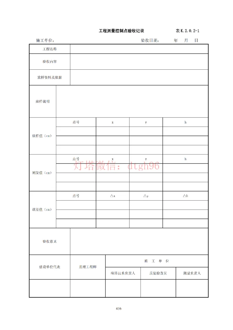 JTS257-2008水运工程质量检验标准--灯塔出品_2026年一级建造师_2026年一建港航_2025年一建港航SVIP_02-基础精讲✿高端面授✿深度强化_05-港航《自营系列课》灯塔SMR_参考规范