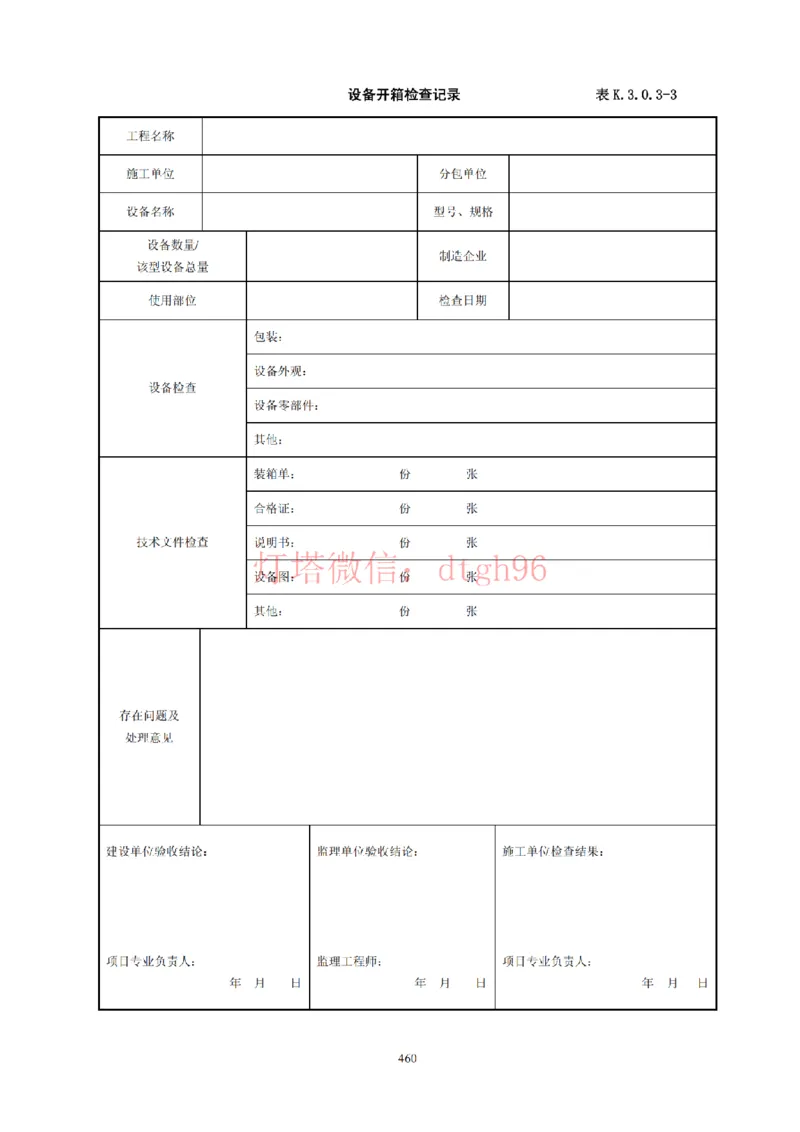JTS257-2008水运工程质量检验标准--灯塔出品_2026年一级建造师_2026年一建港航_2025年一建港航SVIP_02-基础精讲✿高端面授✿深度强化_05-港航《自营系列课》灯塔SMR_参考规范