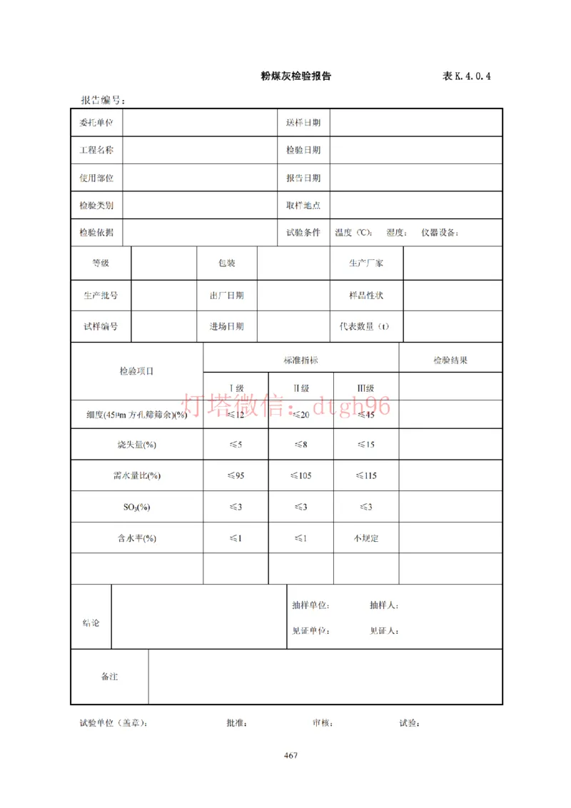 JTS257-2008水运工程质量检验标准--灯塔出品_2026年一级建造师_2026年一建港航_2025年一建港航SVIP_02-基础精讲✿高端面授✿深度强化_05-港航《自营系列课》灯塔SMR_参考规范