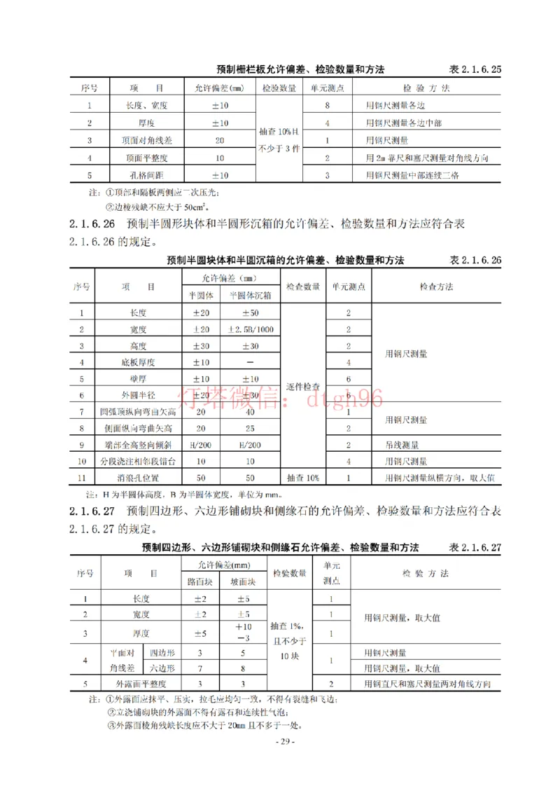 JTS257-2008水运工程质量检验标准--灯塔出品_2026年一级建造师_2026年一建港航_2025年一建港航SVIP_02-基础精讲✿高端面授✿深度强化_05-港航《自营系列课》灯塔SMR_参考规范
