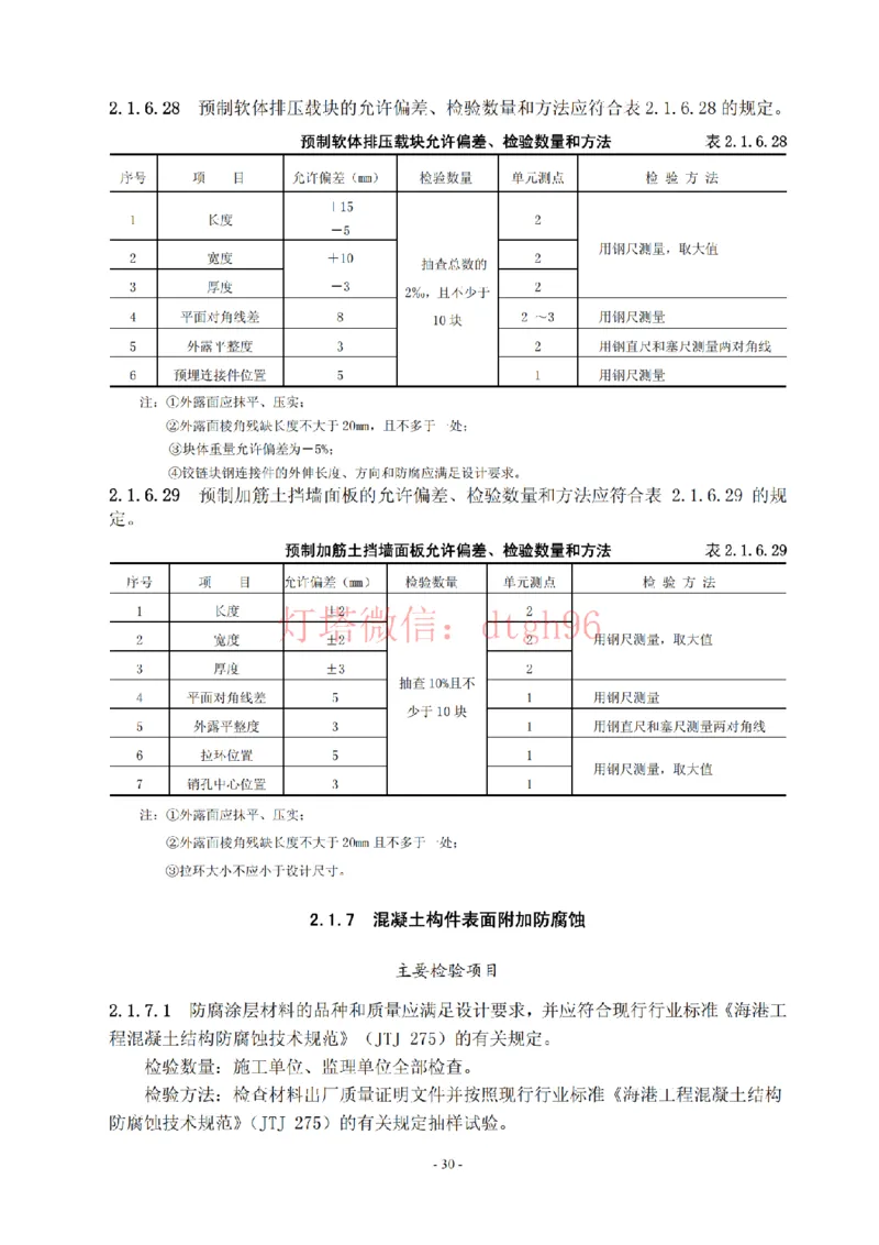 JTS257-2008水运工程质量检验标准--灯塔出品_2026年一级建造师_2026年一建港航_2025年一建港航SVIP_02-基础精讲✿高端面授✿深度强化_05-港航《自营系列课》灯塔SMR_参考规范