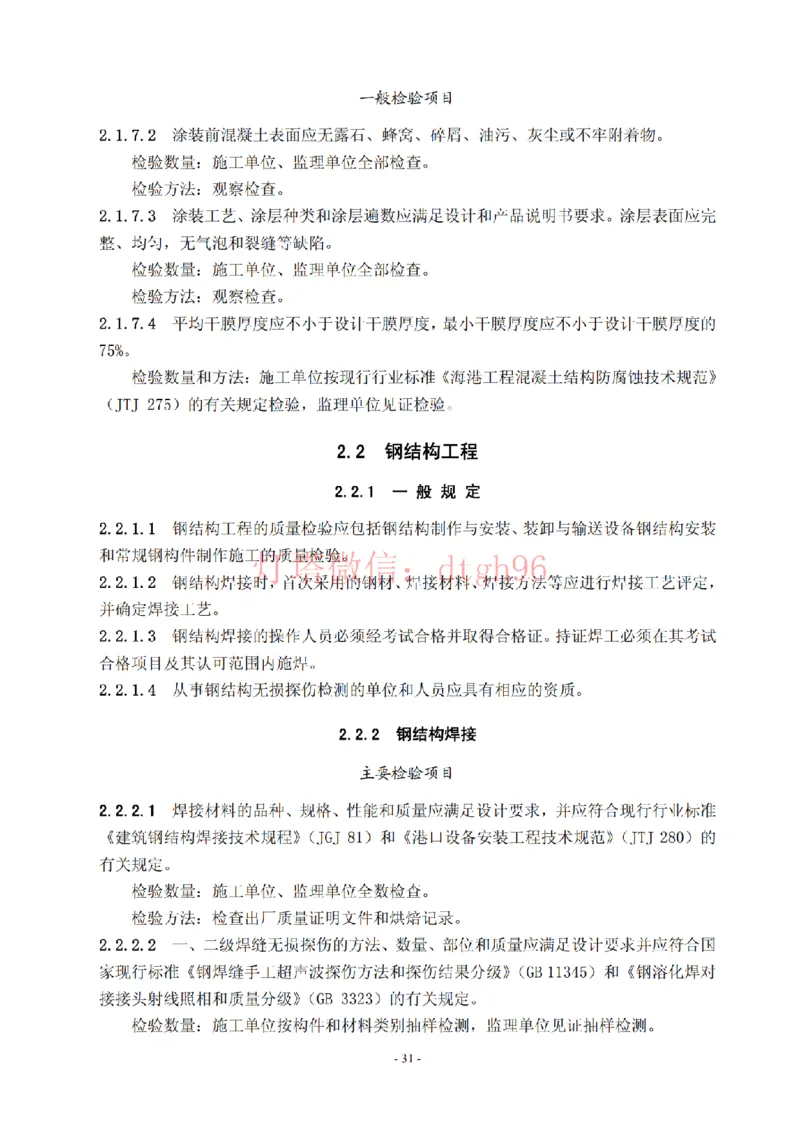 JTS257-2008水运工程质量检验标准--灯塔出品_2026年一级建造师_2026年一建港航_2025年一建港航SVIP_02-基础精讲✿高端面授✿深度强化_05-港航《自营系列课》灯塔SMR_参考规范