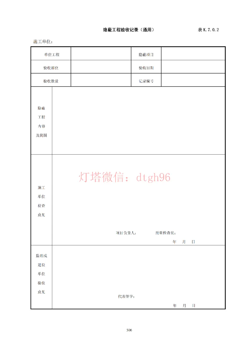 JTS257-2008水运工程质量检验标准--灯塔出品_2026年一级建造师_2026年一建港航_2025年一建港航SVIP_02-基础精讲✿高端面授✿深度强化_05-港航《自营系列课》灯塔SMR_参考规范