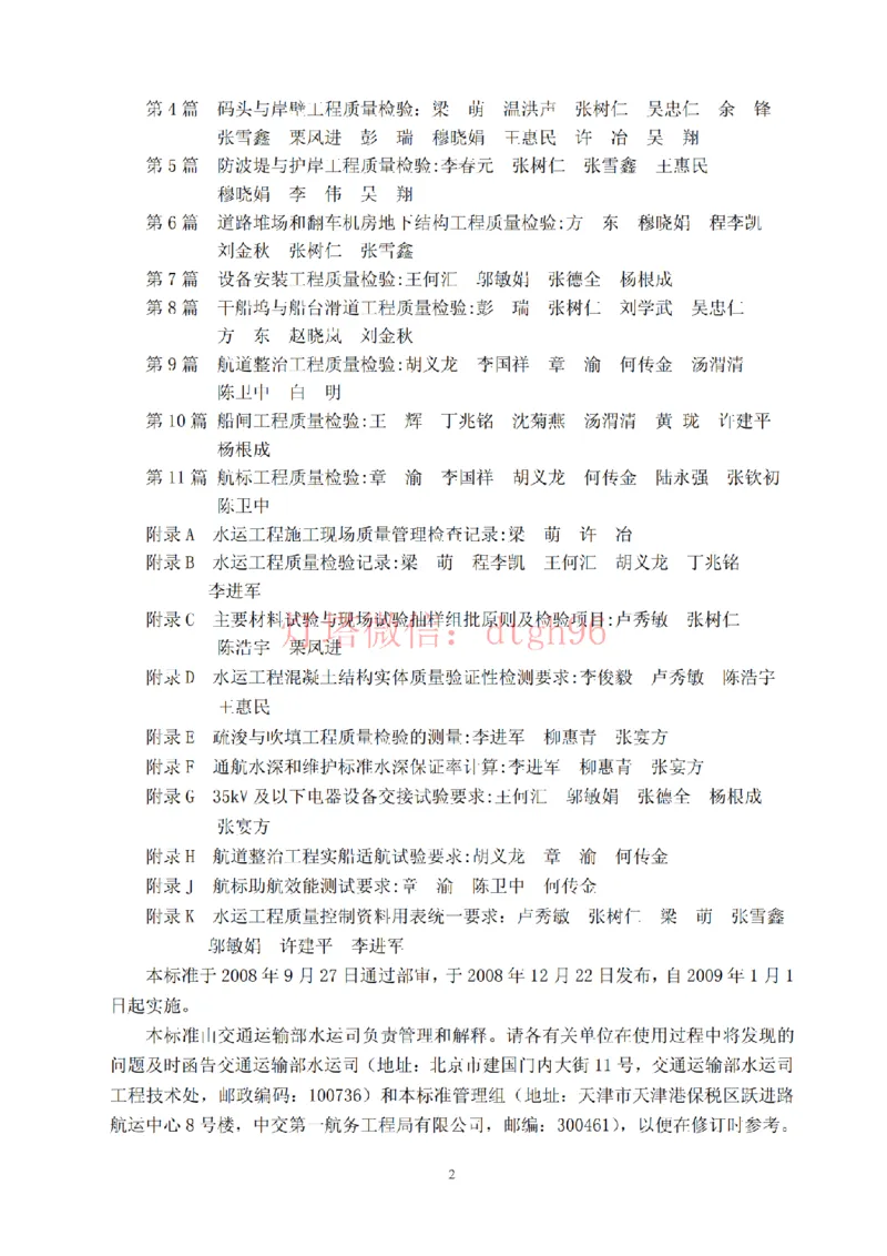 JTS257-2008水运工程质量检验标准--灯塔出品_2026年一级建造师_2026年一建港航_2025年一建港航SVIP_02-基础精讲✿高端面授✿深度强化_05-港航《自营系列课》灯塔SMR_参考规范