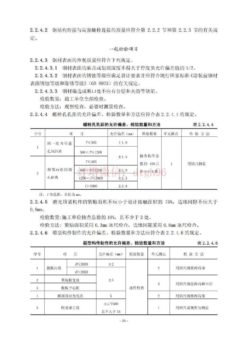 JTS257-2008水运工程质量检验标准--灯塔出品_2026年一级建造师_2026年一建港航_2025年一建港航SVIP_02-基础精讲✿高端面授✿深度强化_05-港航《自营系列课》灯塔SMR_参考规范