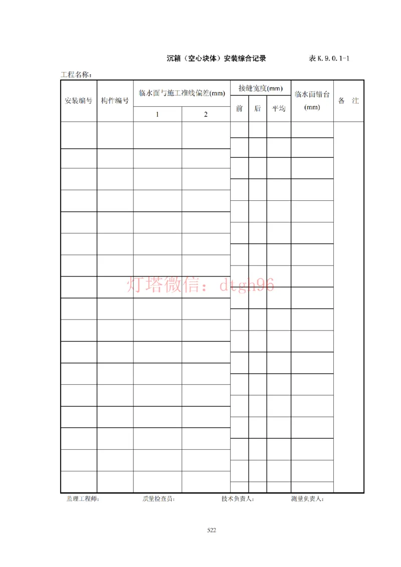 JTS257-2008水运工程质量检验标准--灯塔出品_2026年一级建造师_2026年一建港航_2025年一建港航SVIP_02-基础精讲✿高端面授✿深度强化_05-港航《自营系列课》灯塔SMR_参考规范