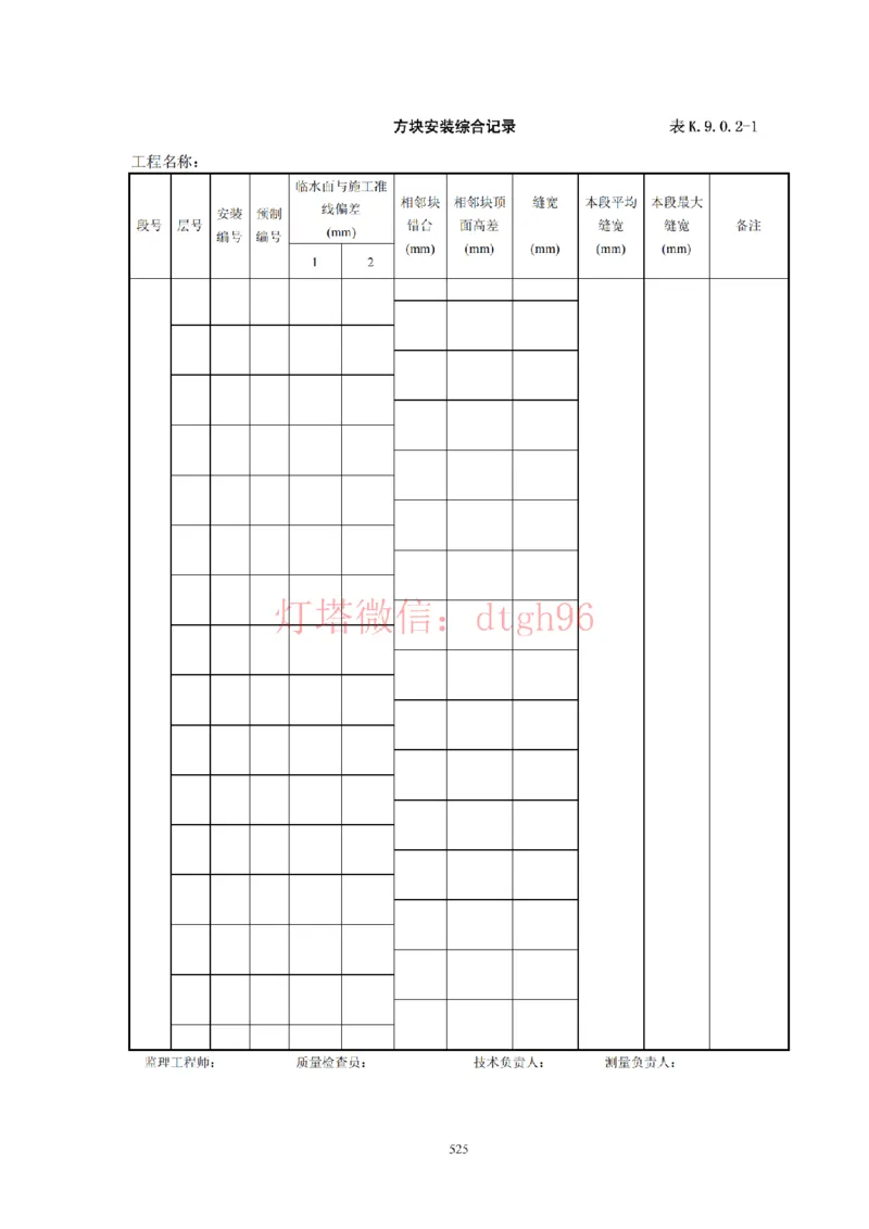 JTS257-2008水运工程质量检验标准--灯塔出品_2026年一级建造师_2026年一建港航_2025年一建港航SVIP_02-基础精讲✿高端面授✿深度强化_05-港航《自营系列课》灯塔SMR_参考规范