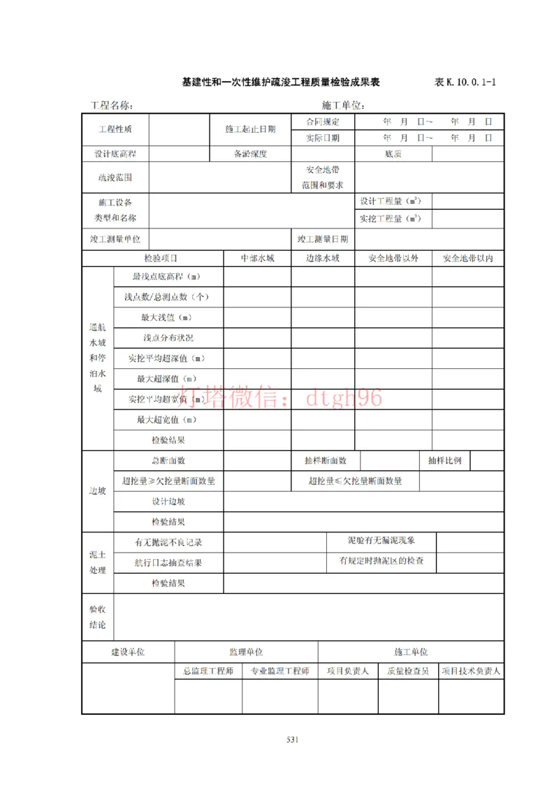 JTS257-2008水运工程质量检验标准--灯塔出品_2026年一级建造师_2026年一建港航_2025年一建港航SVIP_02-基础精讲✿高端面授✿深度强化_05-港航《自营系列课》灯塔SMR_参考规范