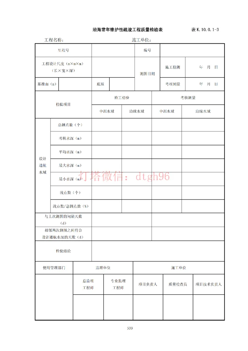 JTS257-2008水运工程质量检验标准--灯塔出品_2026年一级建造师_2026年一建港航_2025年一建港航SVIP_02-基础精讲✿高端面授✿深度强化_05-港航《自营系列课》灯塔SMR_参考规范