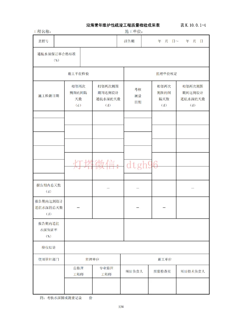 JTS257-2008水运工程质量检验标准--灯塔出品_2026年一级建造师_2026年一建港航_2025年一建港航SVIP_02-基础精讲✿高端面授✿深度强化_05-港航《自营系列课》灯塔SMR_参考规范