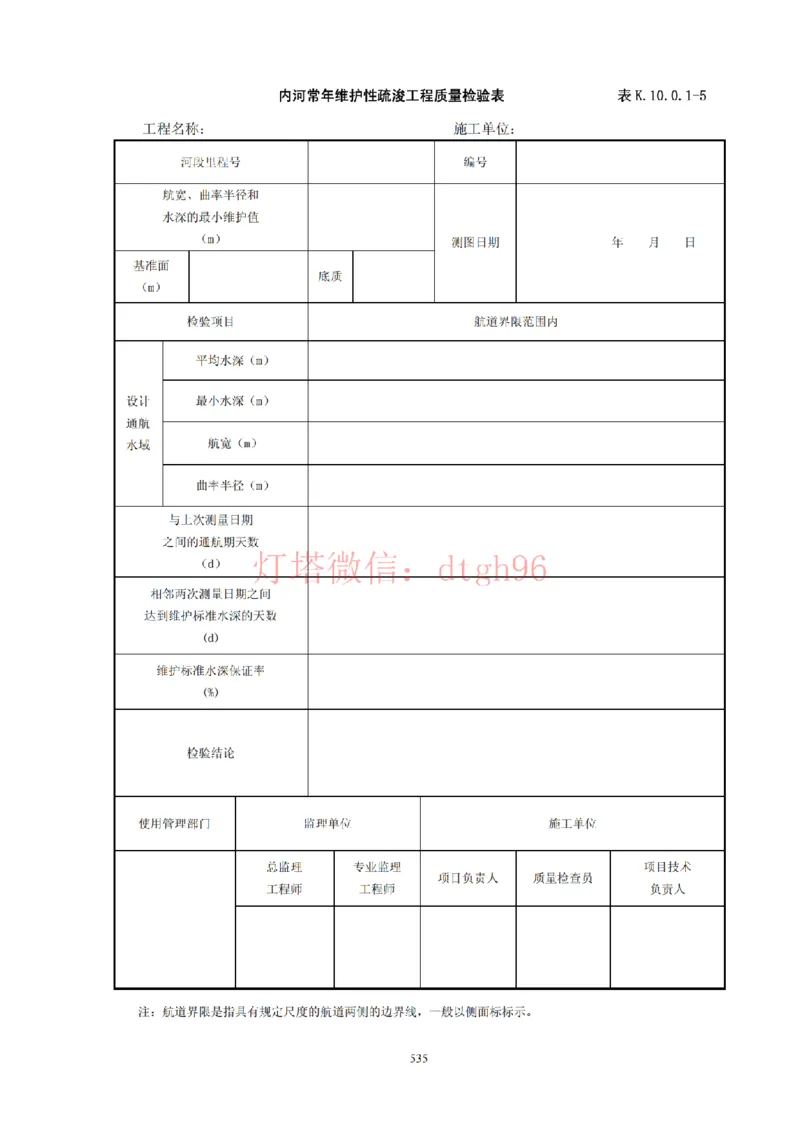 JTS257-2008水运工程质量检验标准--灯塔出品_2026年一级建造师_2026年一建港航_2025年一建港航SVIP_02-基础精讲✿高端面授✿深度强化_05-港航《自营系列课》灯塔SMR_参考规范