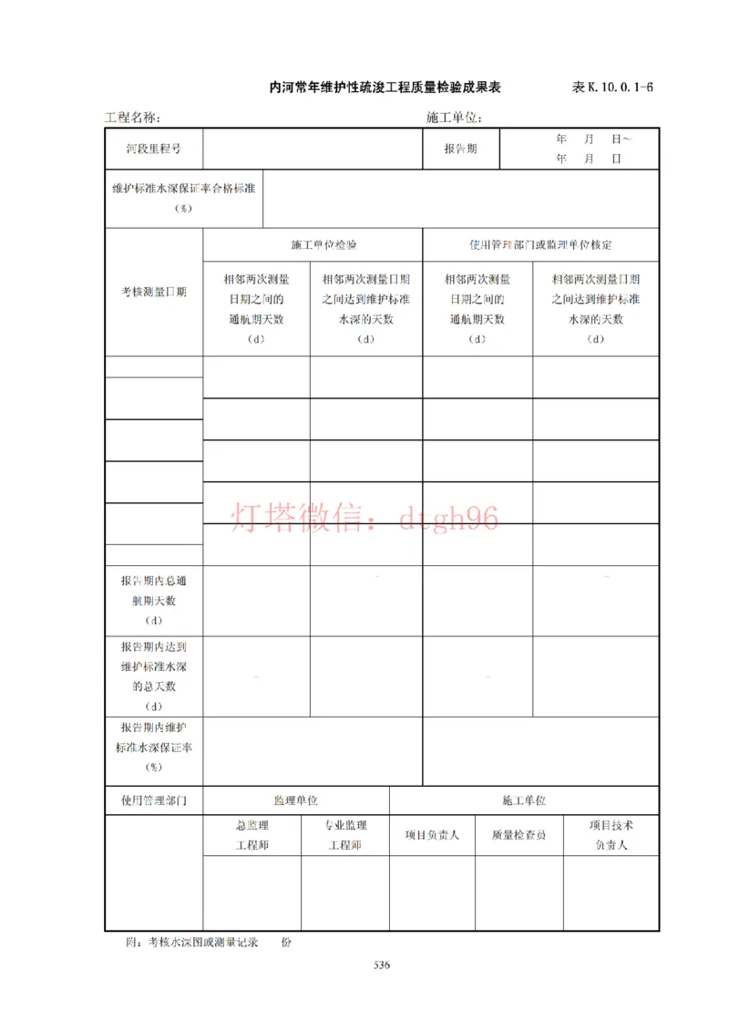 JTS257-2008水运工程质量检验标准--灯塔出品_2026年一级建造师_2026年一建港航_2025年一建港航SVIP_02-基础精讲✿高端面授✿深度强化_05-港航《自营系列课》灯塔SMR_参考规范