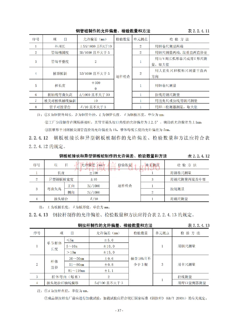 JTS257-2008水运工程质量检验标准--灯塔出品_2026年一级建造师_2026年一建港航_2025年一建港航SVIP_02-基础精讲✿高端面授✿深度强化_05-港航《自营系列课》灯塔SMR_参考规范