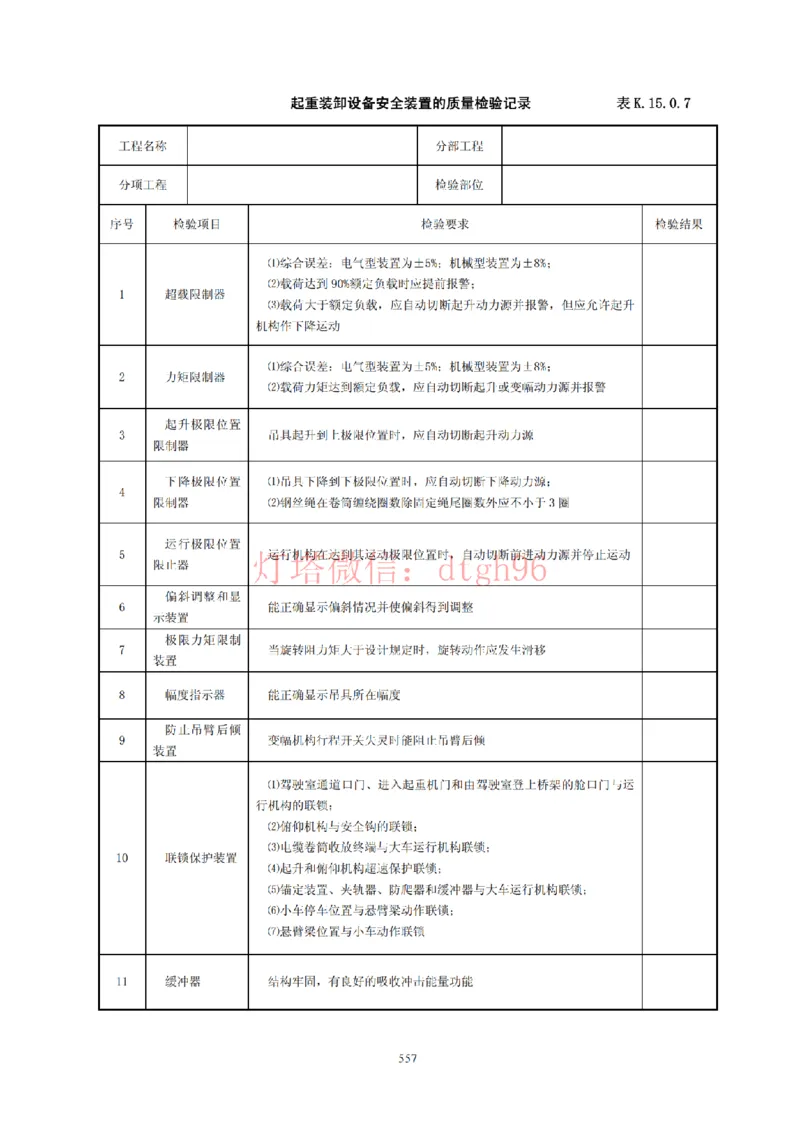 JTS257-2008水运工程质量检验标准--灯塔出品_2026年一级建造师_2026年一建港航_2025年一建港航SVIP_02-基础精讲✿高端面授✿深度强化_05-港航《自营系列课》灯塔SMR_参考规范