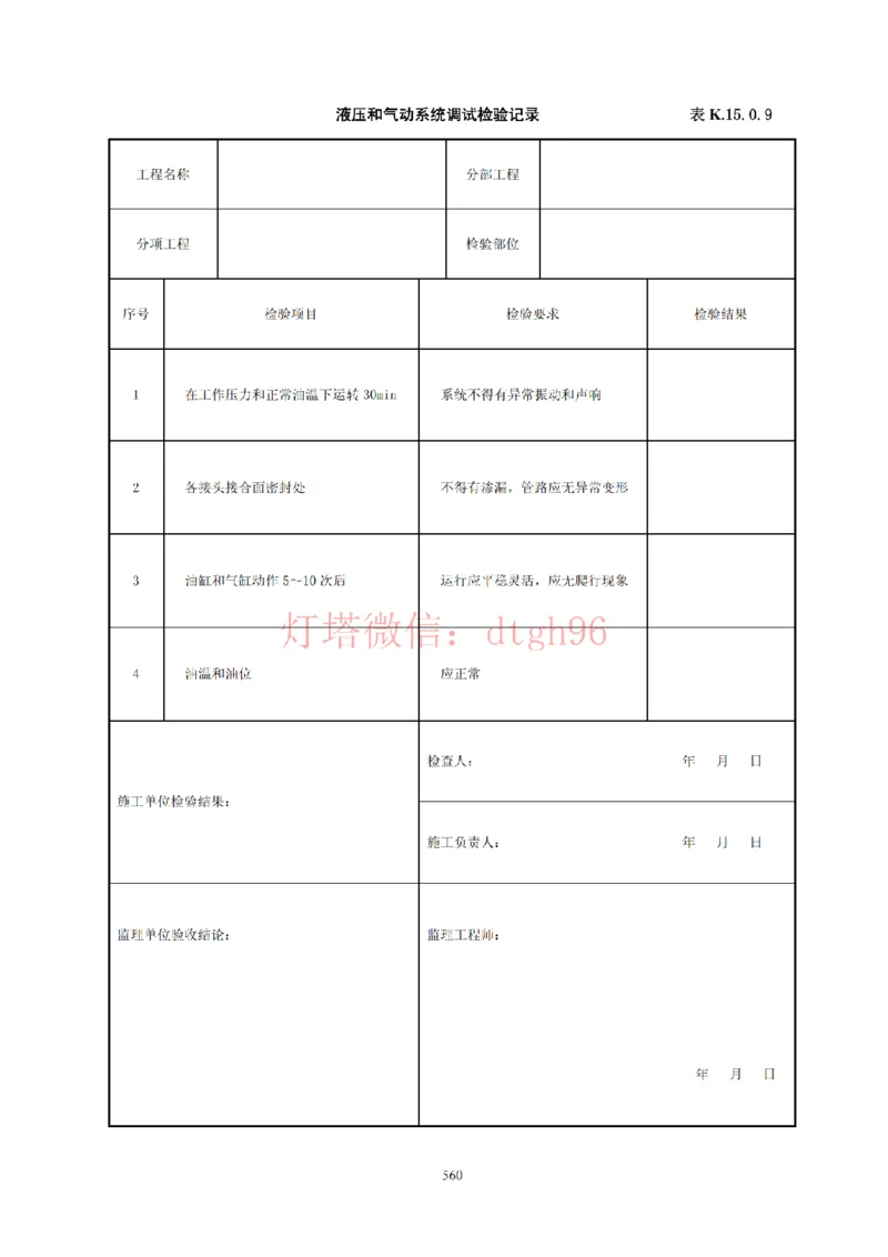 JTS257-2008水运工程质量检验标准--灯塔出品_2026年一级建造师_2026年一建港航_2025年一建港航SVIP_02-基础精讲✿高端面授✿深度强化_05-港航《自营系列课》灯塔SMR_参考规范