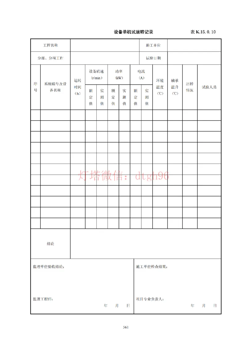 JTS257-2008水运工程质量检验标准--灯塔出品_2026年一级建造师_2026年一建港航_2025年一建港航SVIP_02-基础精讲✿高端面授✿深度强化_05-港航《自营系列课》灯塔SMR_参考规范