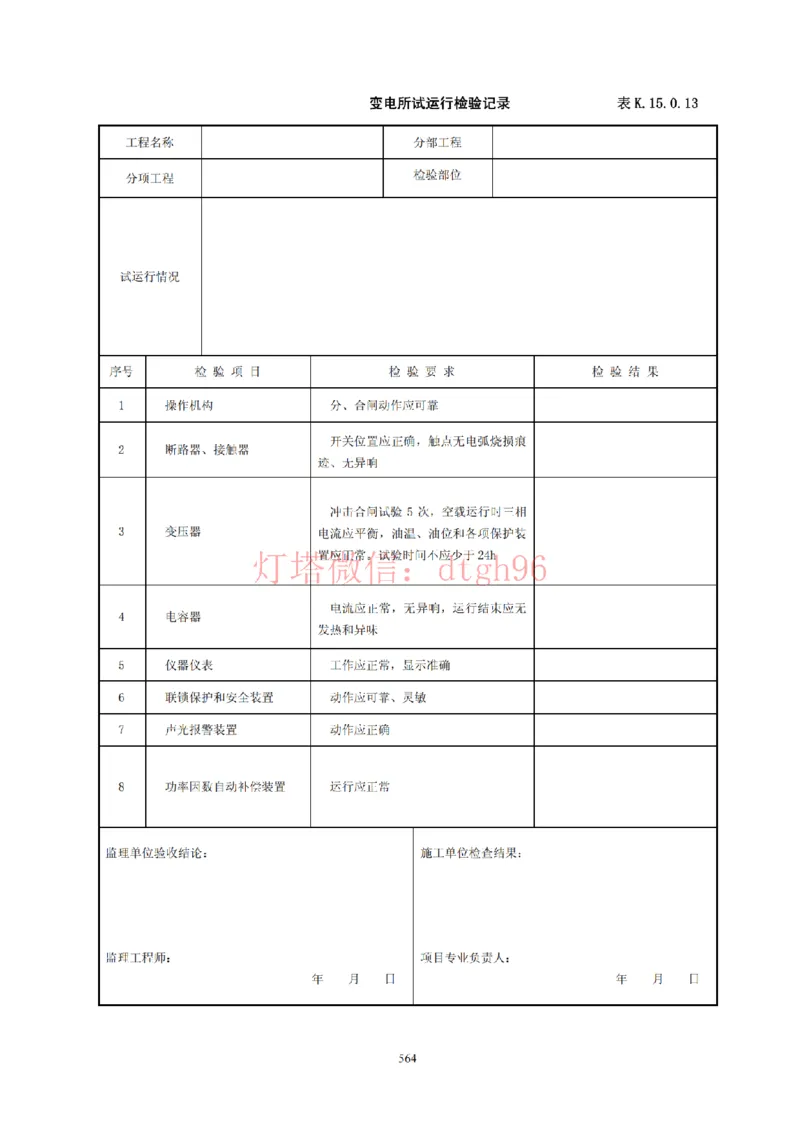 JTS257-2008水运工程质量检验标准--灯塔出品_2026年一级建造师_2026年一建港航_2025年一建港航SVIP_02-基础精讲✿高端面授✿深度强化_05-港航《自营系列课》灯塔SMR_参考规范