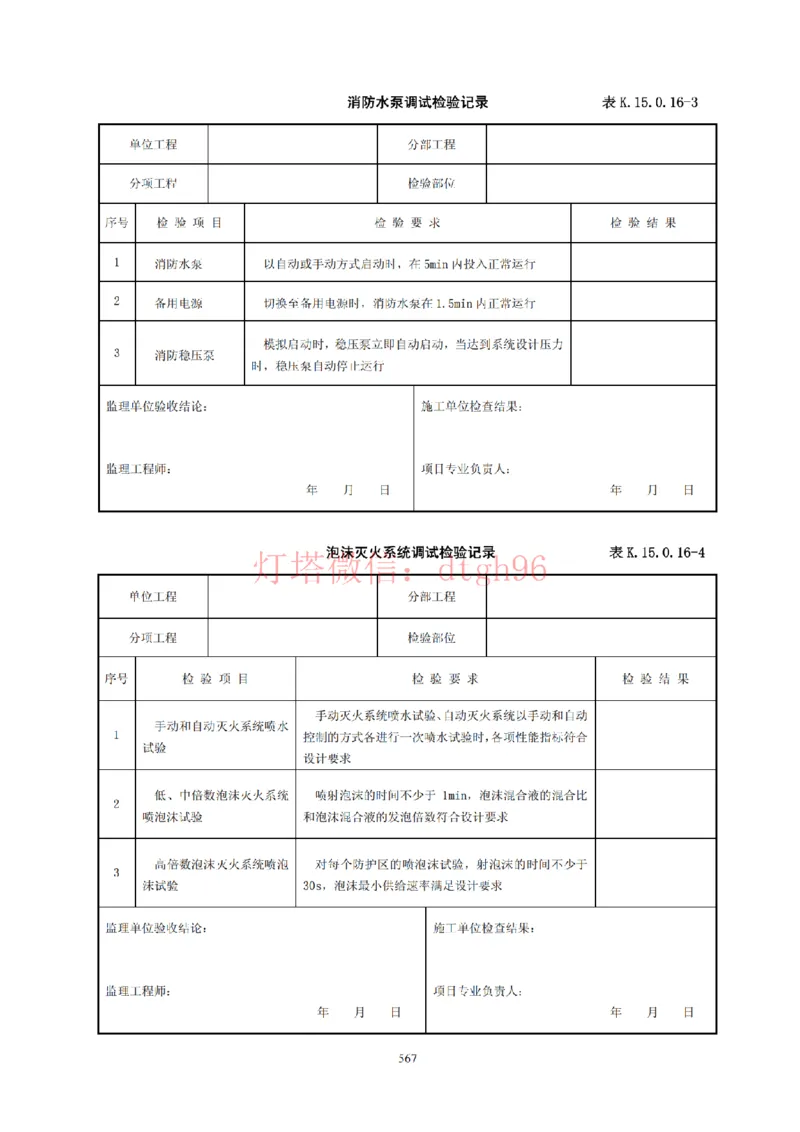 JTS257-2008水运工程质量检验标准--灯塔出品_2026年一级建造师_2026年一建港航_2025年一建港航SVIP_02-基础精讲✿高端面授✿深度强化_05-港航《自营系列课》灯塔SMR_参考规范