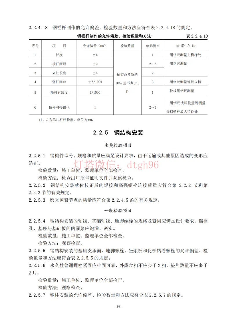 JTS257-2008水运工程质量检验标准--灯塔出品_2026年一级建造师_2026年一建港航_2025年一建港航SVIP_02-基础精讲✿高端面授✿深度强化_05-港航《自营系列课》灯塔SMR_参考规范