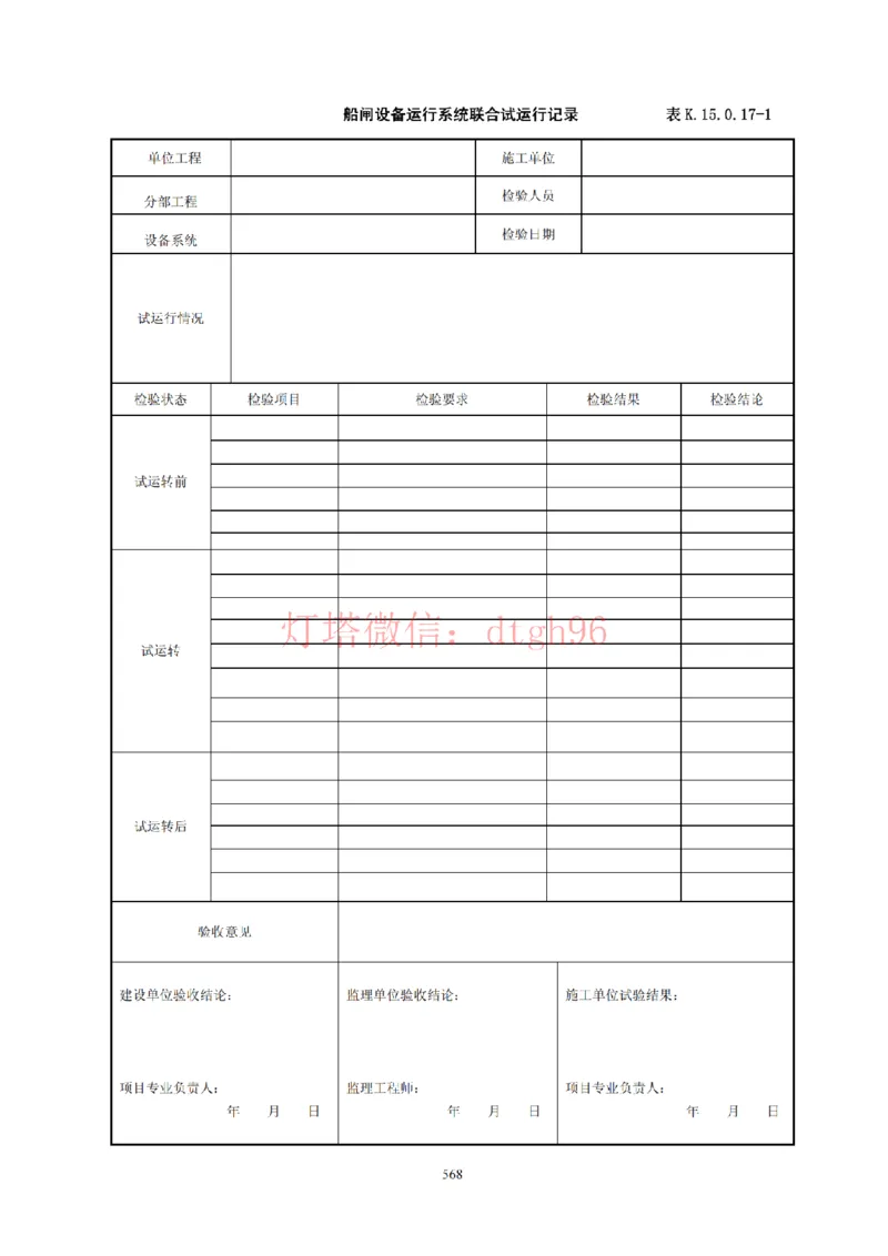 JTS257-2008水运工程质量检验标准--灯塔出品_2026年一级建造师_2026年一建港航_2025年一建港航SVIP_02-基础精讲✿高端面授✿深度强化_05-港航《自营系列课》灯塔SMR_参考规范