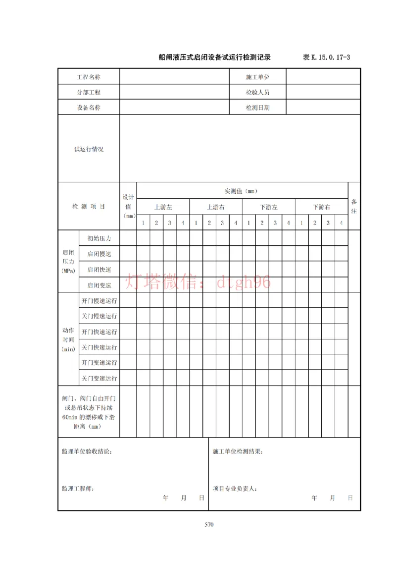 JTS257-2008水运工程质量检验标准--灯塔出品_2026年一级建造师_2026年一建港航_2025年一建港航SVIP_02-基础精讲✿高端面授✿深度强化_05-港航《自营系列课》灯塔SMR_参考规范