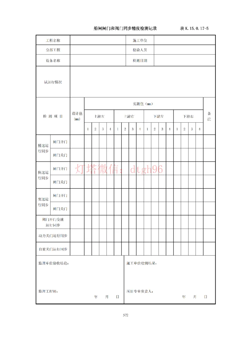 JTS257-2008水运工程质量检验标准--灯塔出品_2026年一级建造师_2026年一建港航_2025年一建港航SVIP_02-基础精讲✿高端面授✿深度强化_05-港航《自营系列课》灯塔SMR_参考规范