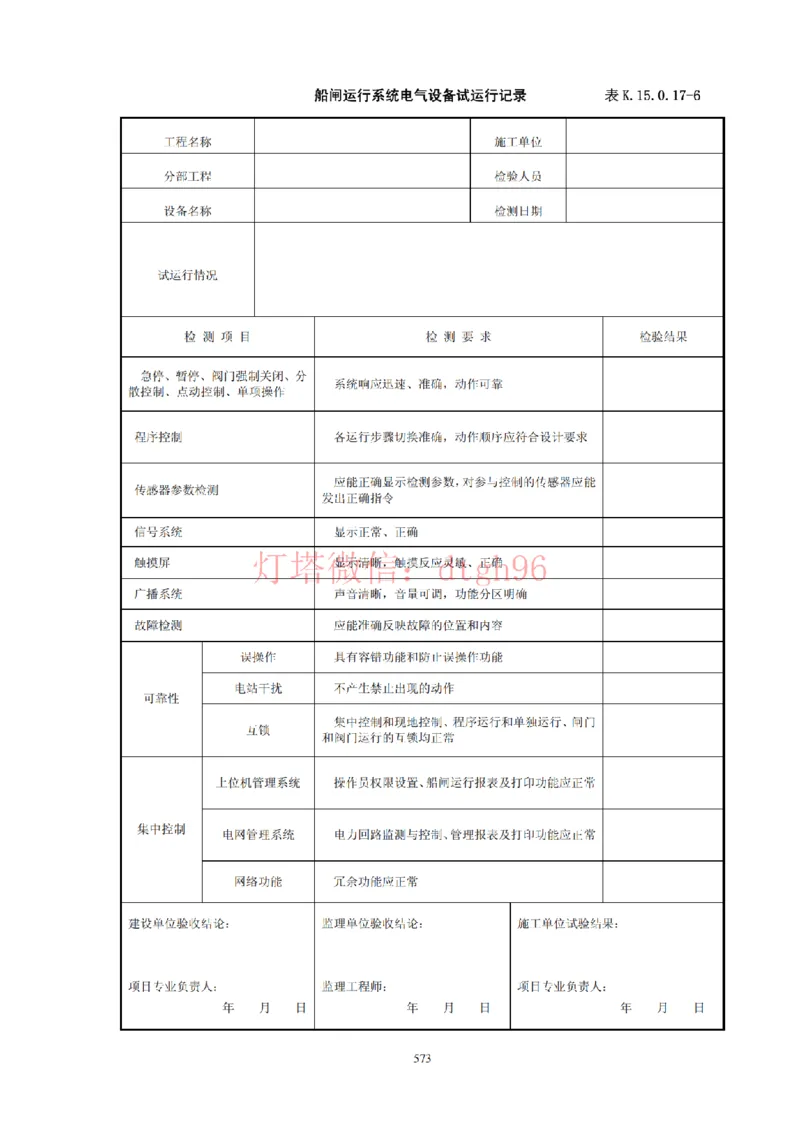 JTS257-2008水运工程质量检验标准--灯塔出品_2026年一级建造师_2026年一建港航_2025年一建港航SVIP_02-基础精讲✿高端面授✿深度强化_05-港航《自营系列课》灯塔SMR_参考规范