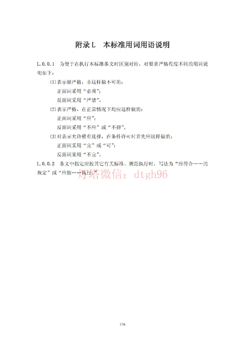 JTS257-2008水运工程质量检验标准--灯塔出品_2026年一级建造师_2026年一建港航_2025年一建港航SVIP_02-基础精讲✿高端面授✿深度强化_05-港航《自营系列课》灯塔SMR_参考规范