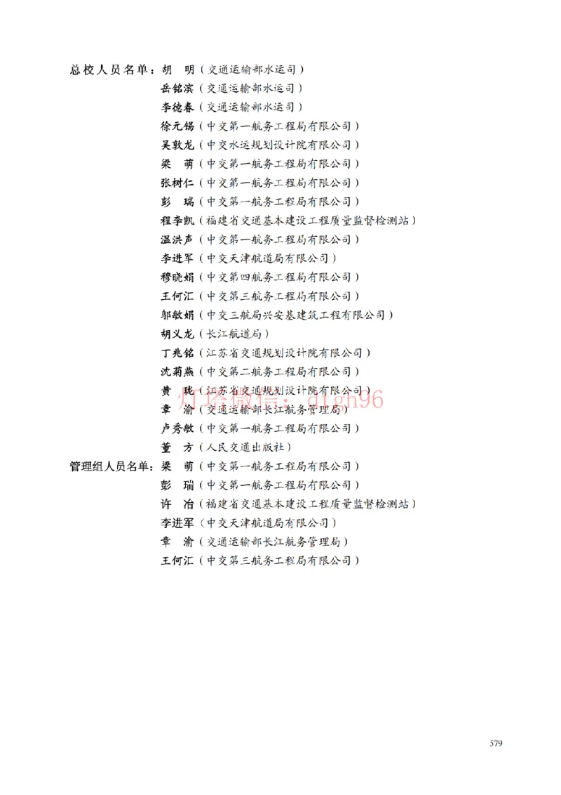 JTS257-2008水运工程质量检验标准--灯塔出品_2026年一级建造师_2026年一建港航_2025年一建港航SVIP_02-基础精讲✿高端面授✿深度强化_05-港航《自营系列课》灯塔SMR_参考规范