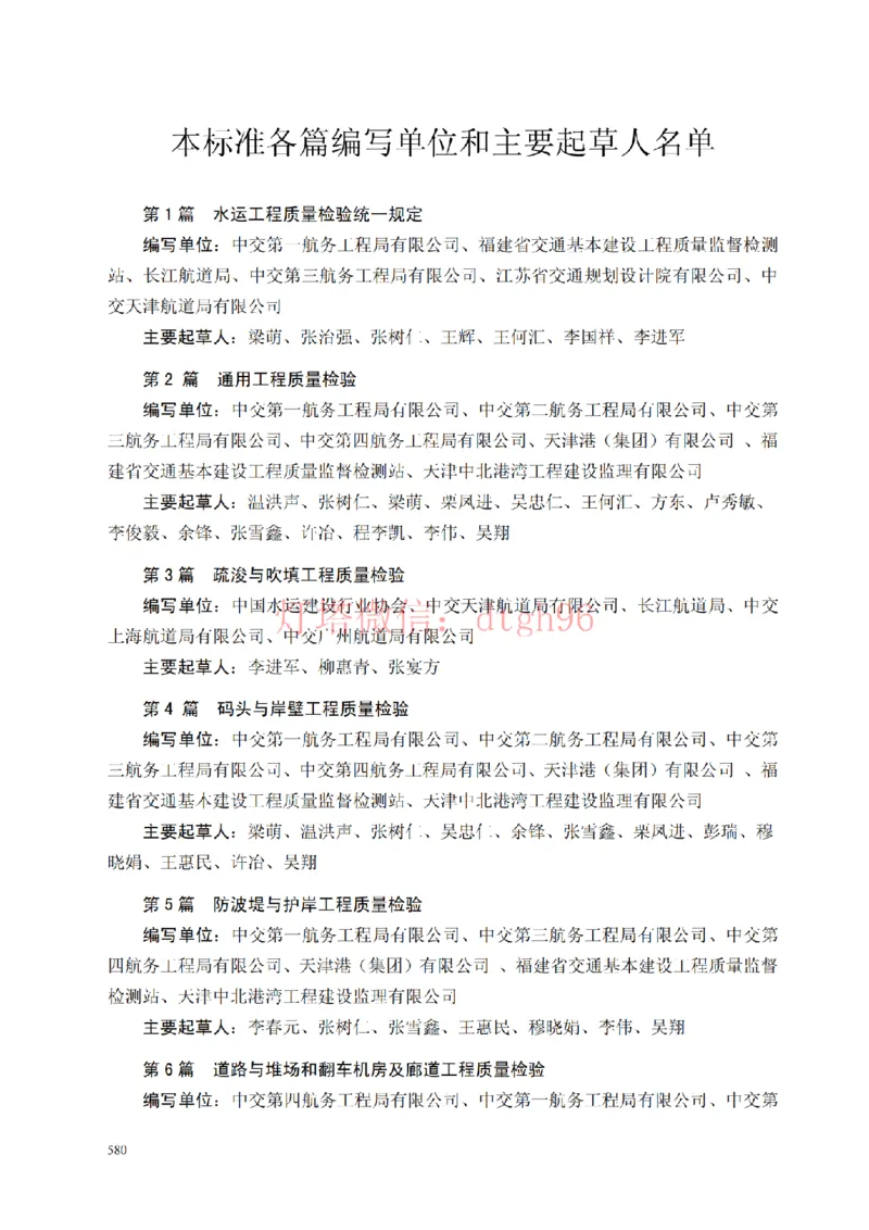 JTS257-2008水运工程质量检验标准--灯塔出品_2026年一级建造师_2026年一建港航_2025年一建港航SVIP_02-基础精讲✿高端面授✿深度强化_05-港航《自营系列课》灯塔SMR_参考规范