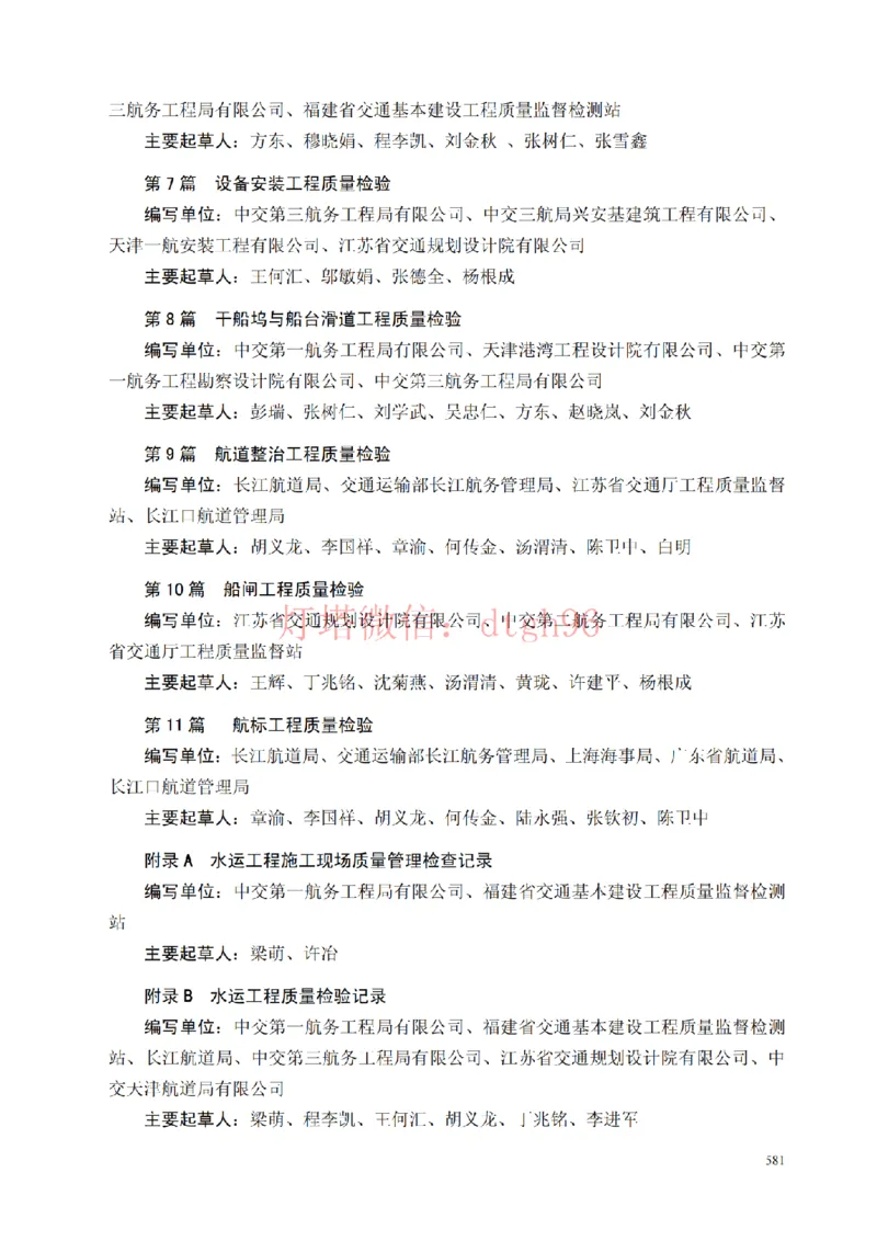 JTS257-2008水运工程质量检验标准--灯塔出品_2026年一级建造师_2026年一建港航_2025年一建港航SVIP_02-基础精讲✿高端面授✿深度强化_05-港航《自营系列课》灯塔SMR_参考规范