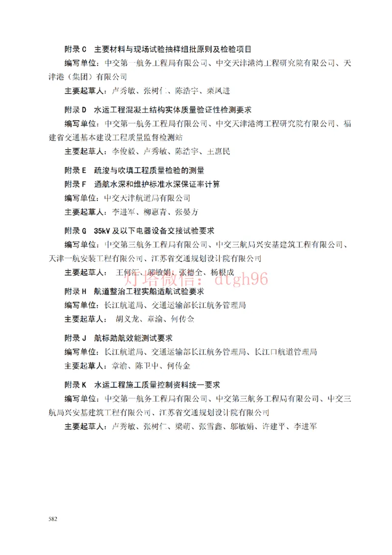 JTS257-2008水运工程质量检验标准--灯塔出品_2026年一级建造师_2026年一建港航_2025年一建港航SVIP_02-基础精讲✿高端面授✿深度强化_05-港航《自营系列课》灯塔SMR_参考规范