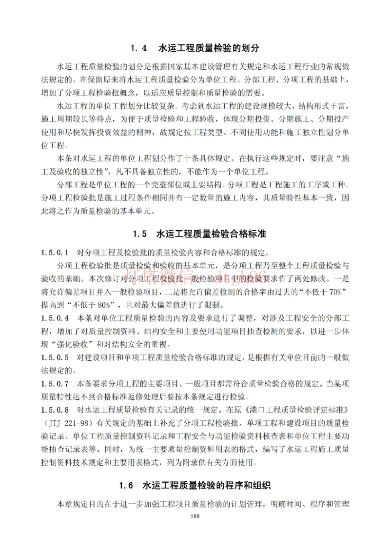 JTS257-2008水运工程质量检验标准--灯塔出品_2026年一级建造师_2026年一建港航_2025年一建港航SVIP_02-基础精讲✿高端面授✿深度强化_05-港航《自营系列课》灯塔SMR_参考规范