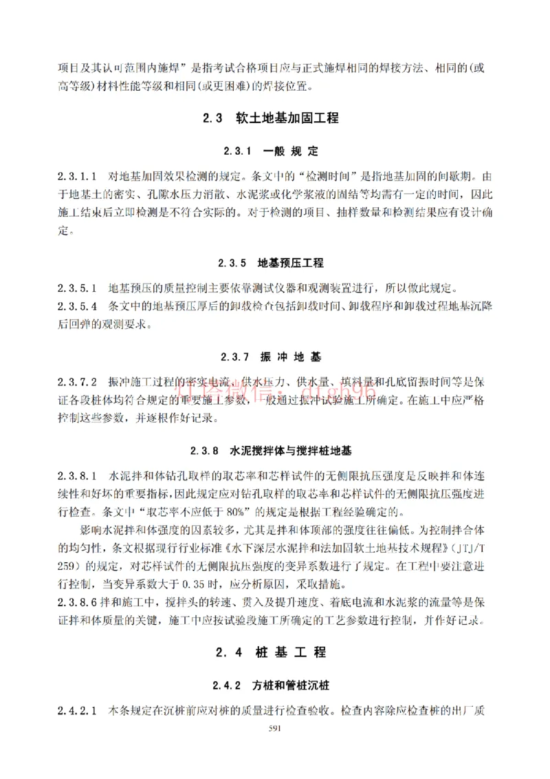 JTS257-2008水运工程质量检验标准--灯塔出品_2026年一级建造师_2026年一建港航_2025年一建港航SVIP_02-基础精讲✿高端面授✿深度强化_05-港航《自营系列课》灯塔SMR_参考规范