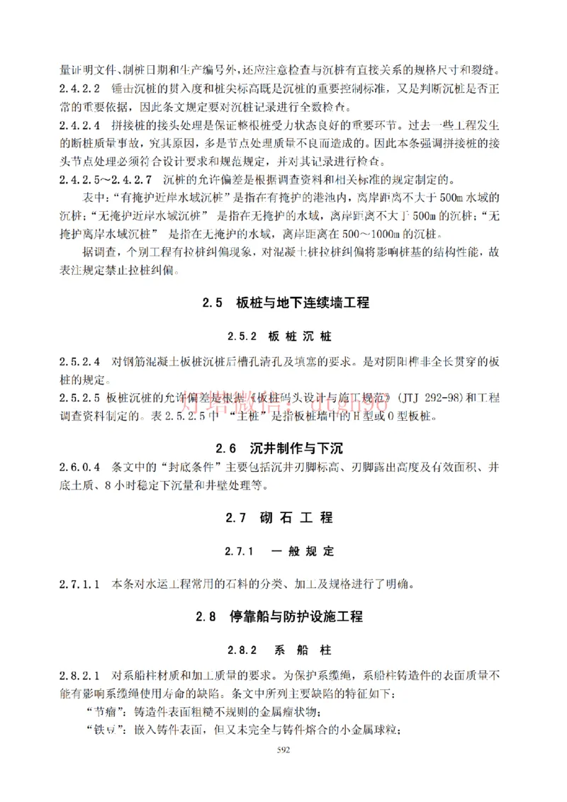 JTS257-2008水运工程质量检验标准--灯塔出品_2026年一级建造师_2026年一建港航_2025年一建港航SVIP_02-基础精讲✿高端面授✿深度强化_05-港航《自营系列课》灯塔SMR_参考规范