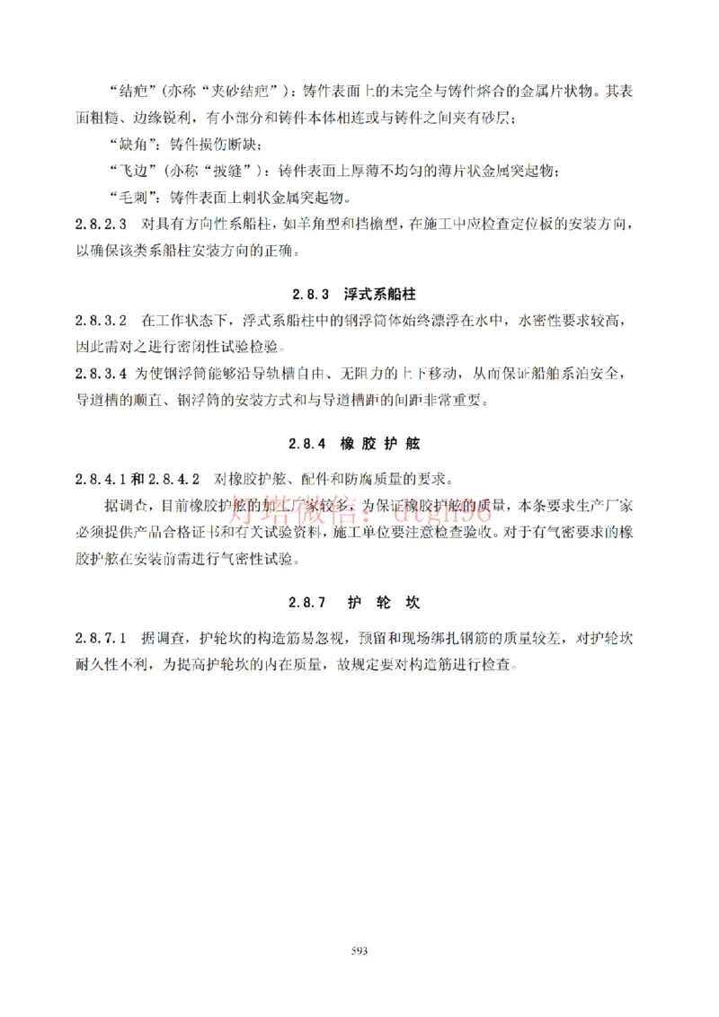 JTS257-2008水运工程质量检验标准--灯塔出品_2026年一级建造师_2026年一建港航_2025年一建港航SVIP_02-基础精讲✿高端面授✿深度强化_05-港航《自营系列课》灯塔SMR_参考规范