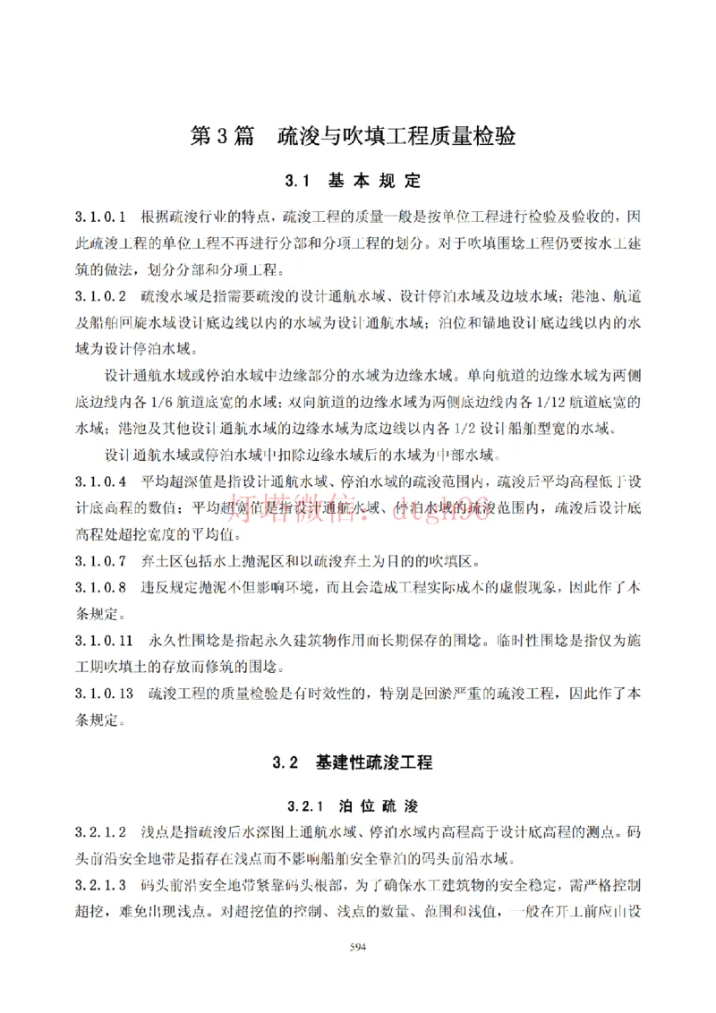 JTS257-2008水运工程质量检验标准--灯塔出品_2026年一级建造师_2026年一建港航_2025年一建港航SVIP_02-基础精讲✿高端面授✿深度强化_05-港航《自营系列课》灯塔SMR_参考规范